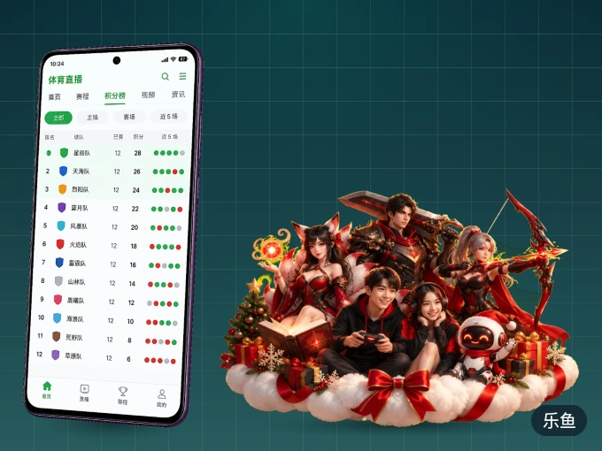 乐鱼 APP，热门赛事快速进入